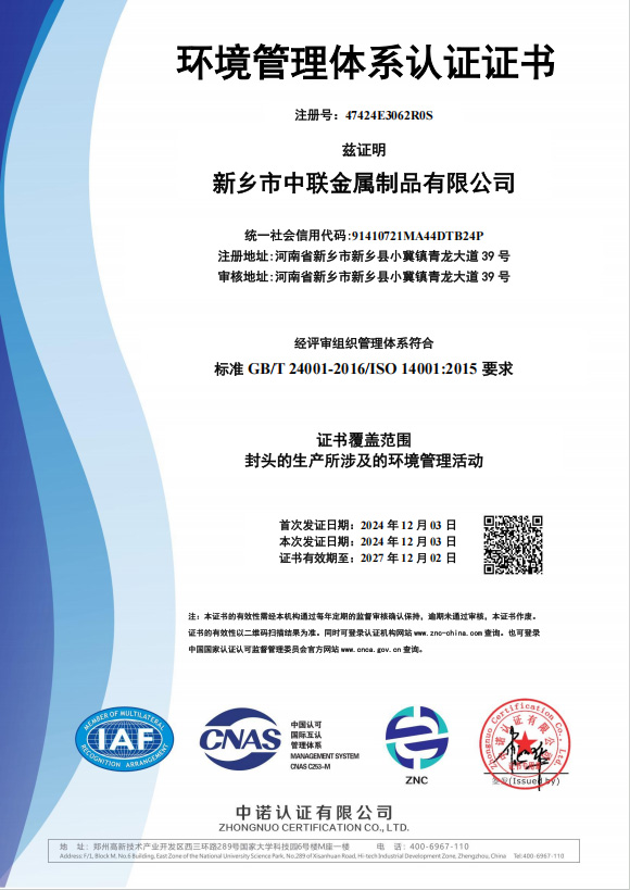 環(huán)境體系認證證書